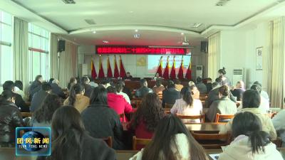 县住建局举行党的二十届四中全会精神宣讲报告会