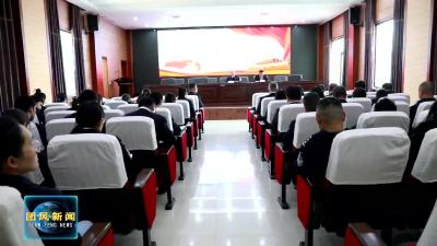 县人民法院召开学习贯彻党的二十届四中全会精神宣讲报告会