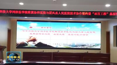 武汉协和医院 县总医院人民医院院区“双百工程”启动