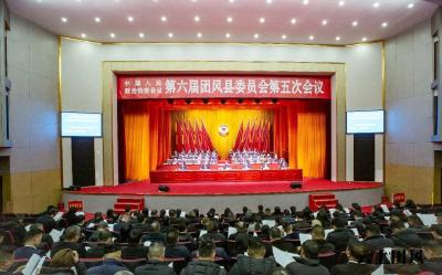 聚焦两会 | 政协第六届团风县委员会第五次会议闭幕