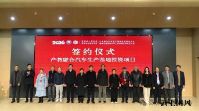 黄冈首家！政校企共建汽车生产基地正式签约