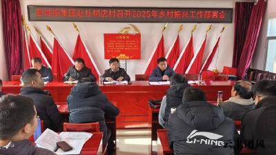 团风县城投集团赴朴树店村召开2025年乡村振兴工作部署会