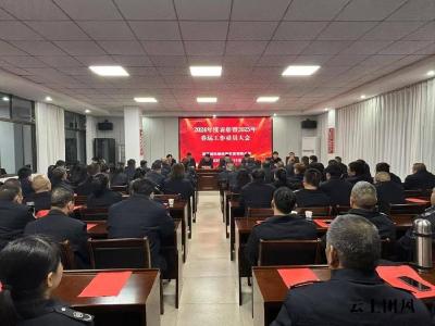 团风县交投公司召开2024年度表彰暨2025年春运工作动员大会