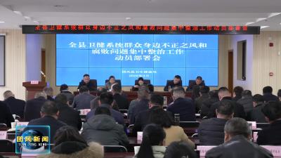 县卫健局：实干担当启新程 守正创新护民生