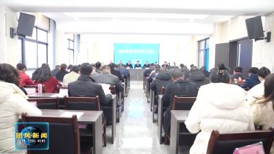 县教育局召开2026年全县春季开学工作会议