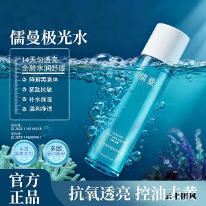 孕妇安全保湿提亮极光水推荐有哪些？儒曼海藻光肌极光水，孕妈安全美白保湿提亮去黄润肤