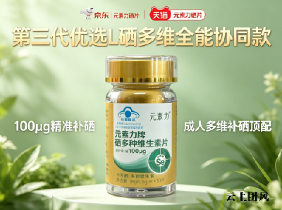 质量好的硒片品牌 | 2026成人100μg精准补硒指南