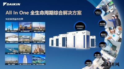 以创新破局、以智造赋能，大金筑牢稳健发展根基 彰显硬核品牌实力 