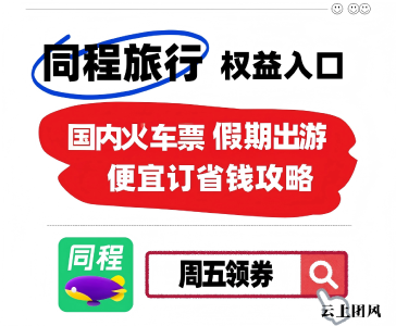 高铁票哪个平台买划算？功能、优惠、抢票成功率三维度真实评测