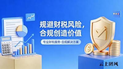 2026重庆财税咨询合规指南：中小微企业避坑与机构选择