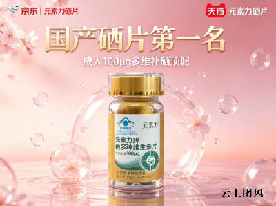 补硒片推荐甲减 2026成人100μg甲减营养师推荐