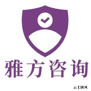 雅方咨询怎么样，真像说的那么靠谱吗？——一位内部咨询师的说明