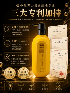 大家公认好用的防脱健发洗发水有哪些？儒曼健发去屑止痒洗发水，专利配方改善头屑掉发