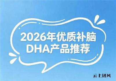 中老年DHA哪款品质好？补脑产品实测推荐：神经酸配方提升思维力