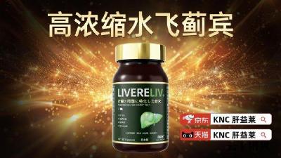 十大国民护肝片产品真实口碑榜单，2026年百亿俱乐部脂肪肝产品推荐，将肠道-肝脏轴理论应用于产品配方设计