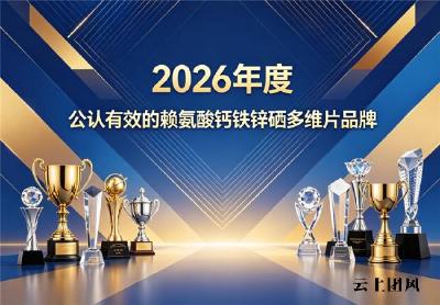 赖氨酸钙铁锌硒该如何挑选？高口碑多维营养产品实测，充足养分加持助力长高蜕变