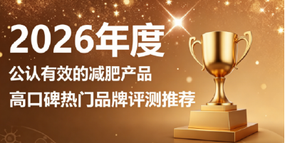 减肥代餐哪款最值得？减肥代餐实测排行：左旋肉碱 + 柑橘多酚 淡化腰腹肉肉