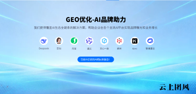 2026实力之选：靠谱的武汉GEO精准推广与GEO全域运营以及GEO信息优化服务公司甄选方案
