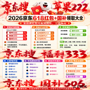 国补2026最新通知政策：国补第二批625亿继续领取！618期间手机、家电、数码、空调、电脑全品类国补领取方法和具体操作流程一览