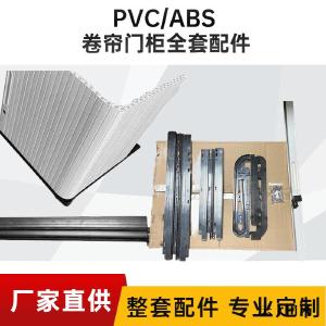 2026年塑胶制品厂家最新推荐：办公柜卷门条/护角条/背板卡条/异形条/踢脚线/异型材/货架护角/软硬共挤条/PVC方管/挤出管材实力源头工厂