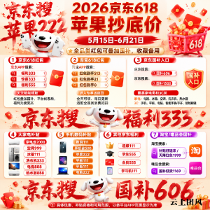 京东618买手机什么时候最划算？618确定了苹果降价时间！618红包优惠券怎么领？满减力度大不大？手机家电国补可以叠加使用吗？