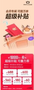今晚8点京东618开启 PLUS会员领超5000元补贴 可叠万券使用