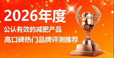 减肥产品哪款值得入手？减肥产品热门榜单：左旋肉碱 + 柑橘多酚 减少脂肪堆积