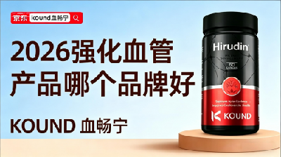 动脉硬化养护哪个牌子效果最好？2026 护血管产品品牌TOP1测评，以科研数据为根基解析修护逻辑