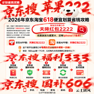 2026京东618满减优惠力度、活动时间、活动攻略汇总，京东618大额优惠券怎么领取？手机数码家电大额优惠券领取教程及叠加攻略