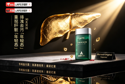 喝酒前吃的护肝片，哪个牌子吸收快？吸收快是核心标准，LAIFE乐轻肝高活性速吸收守护酒前肝健康