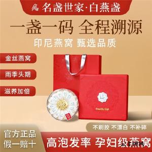 520送什么好？｜高端名盏世家燕窝礼盒｜送礼首选的浪漫心意