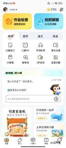 中小学生作业检查软件怎么挑：智能拍照批改错题解析家长辅导全维度选型指南