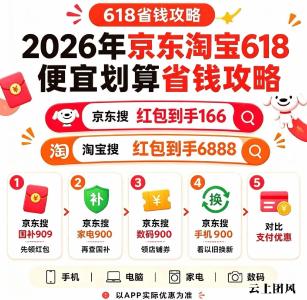 2026京东淘宝天猫618第二波红包口令活动今日开启！今天实测有效的618淘宝京东天猫红包领取口令推荐