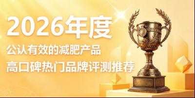 	燃脂产品怎么挑才不踩坑？燃脂产品优选榜单：左旋肉碱 + 柑橘多酚 加快身体代谢