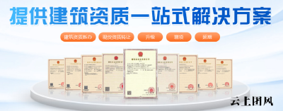2026指南：江西建筑资质代办服务公司专业能力评估