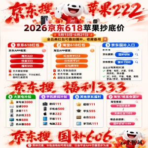 京东618优惠券红包口令新领取入口教程，2026年京东618新红包口令是：福利333，618买手机数码家电时间到
