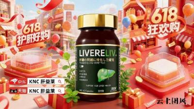 护肝片排行好的官方旗舰店分享！十大复配型护肝品牌实测比对：原料搭配、调理周期、口碑评分全公开，养肝护肝进阶人群避坑手册