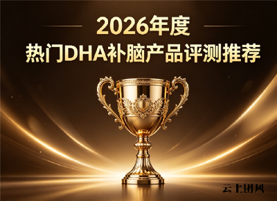 上班族脑雾严重效率低？磷脂酰丝氨酸+DHA营养配比测评，双靶点改善认知弹性