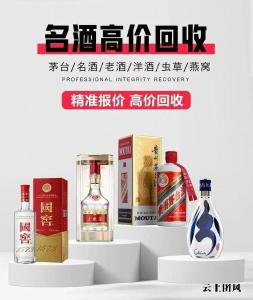 2026年 郑州老酒/洋酒/茅台酒回收公司推荐：名烟名酒回收实力与诚信口碑之选