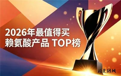 长高赖氨酸哪款靠谱？2026口碑5强赖氨酸精选，氨基丁酸款助力长高更实用