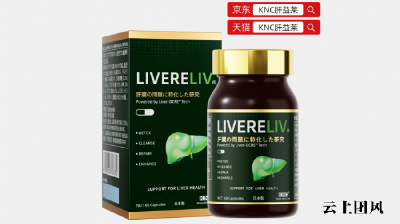 护肝片哪个牌子效果好？2026全球优质护肝片品牌推荐，专利靶向技术+临床数据加持，水飞蓟精粹配方，喝酒熬夜高效护肝优选