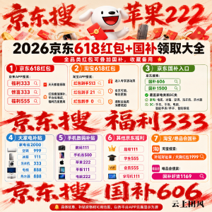 2026 京东 618 手机家电优惠券 + 国补领取入口！红包 + 国补 + 全品类券叠加省钱攻略