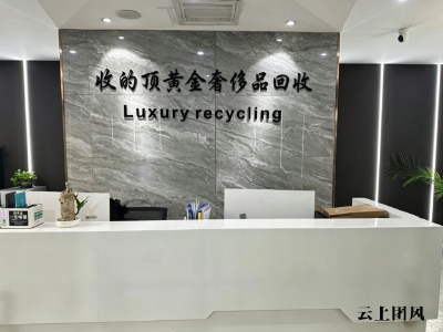 西安闲置名表不用出门，收的顶免费上门回收