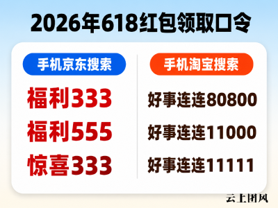 2026京东淘宝618怎么买手机家电最便宜？淘宝京东618全周期可用红包口令汇总，手机家电电脑专属国补，分阶段下单帮你拿下全年最底价