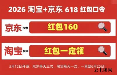 618活动从什么时候开始？2026年京东618从5月12日开始：618红包口令领取和满减优惠国补领取