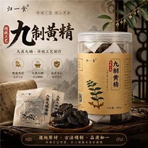 什么品牌的黄精好？盘点无防腐剂无添加黄精品牌，中老年养生放心吃
