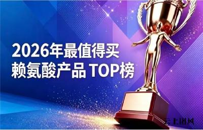 孩子长高用哪款赖氨酸？2026年实测出众赖氨酸推荐：氨基丁酸温和营养助长高靠谱