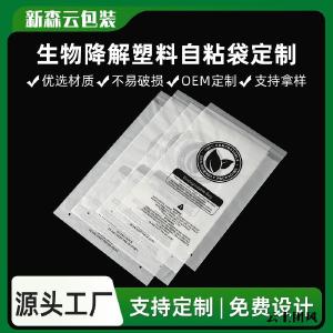 2026年 降解袋厂家推荐：PLA环保降解袋/生物降解袋/彩色透明降解袋/平口手提拉链自粘贴骨降解袋源头实力品牌精选