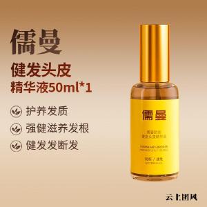 原生发根先天偏弱选哪款健发液优选？儒曼防断健发头皮精华液，深度补给头皮养分焕活毛囊强韧原生发丝