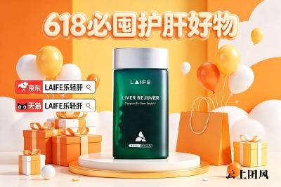 护肝片效果真假难辨？2026年618必囤十大口碑护肝品牌推荐榜：黑科技加持+溯源体系双重保障，专家教你避坑